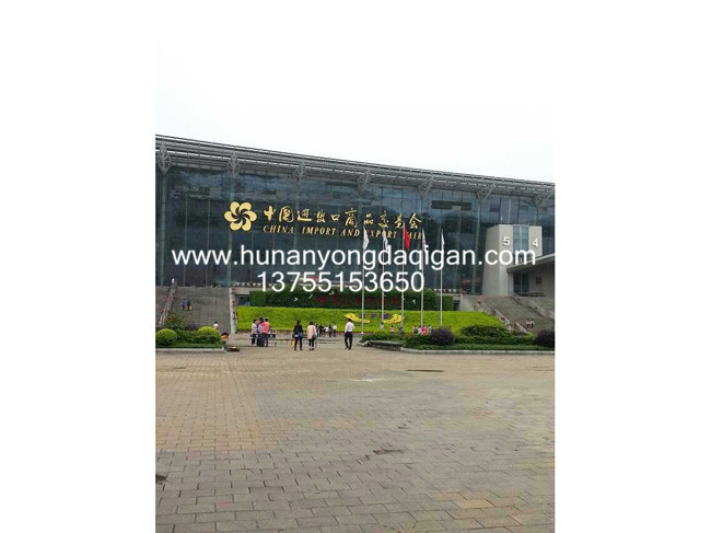 中國進(jìn)出口商品會(huì)